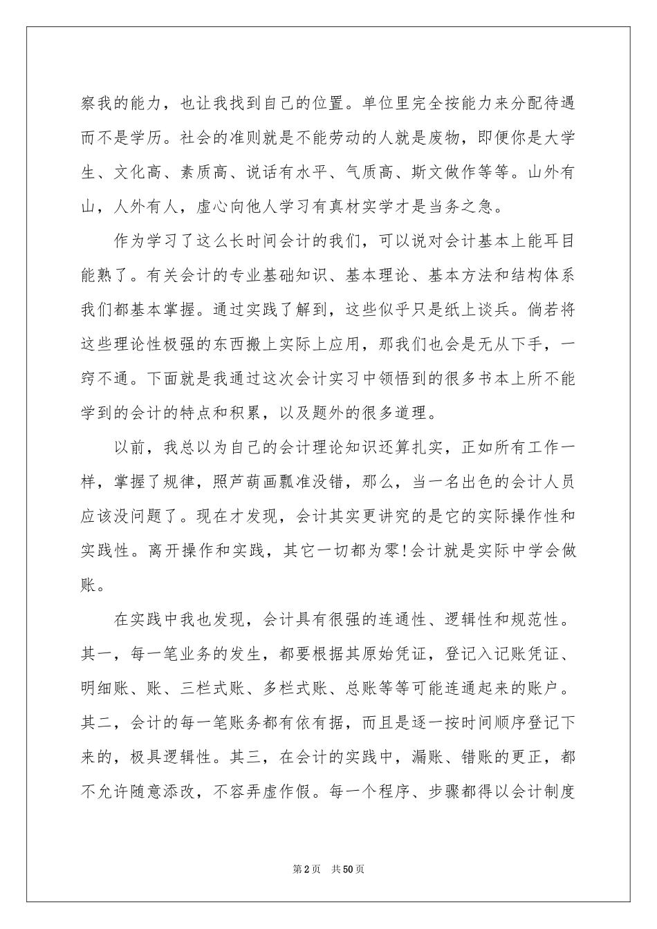 实习工作参考总结汇总十篇_第2页