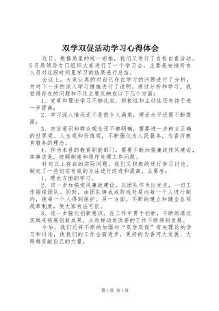 双学双促活动学习心得体会