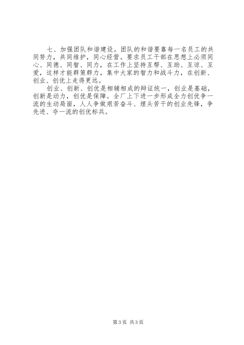 学习“三创一提升”的心得体会[五篇]_第3页