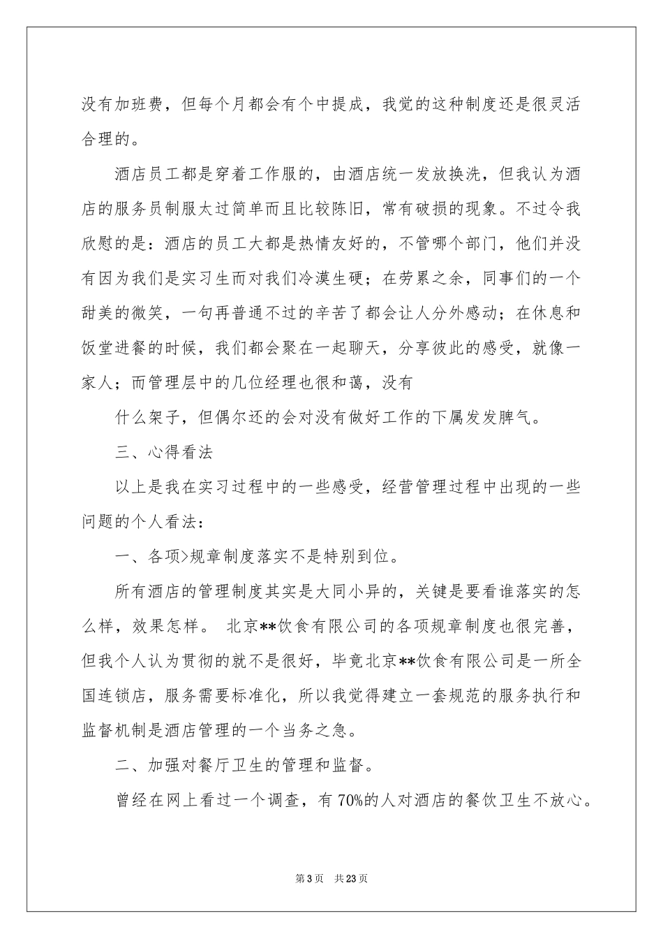 实习工作参考总结模板8篇_第3页