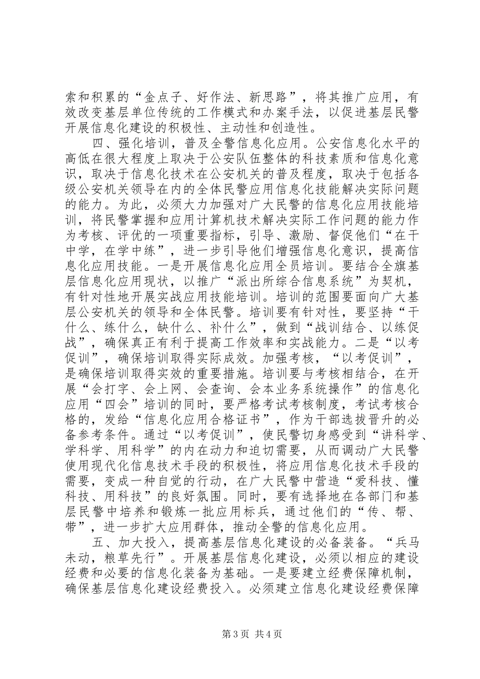 公安派出所信息化建设心得体会_第3页