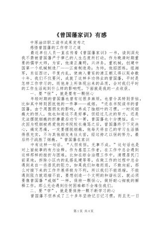 《曾国藩家训》有感