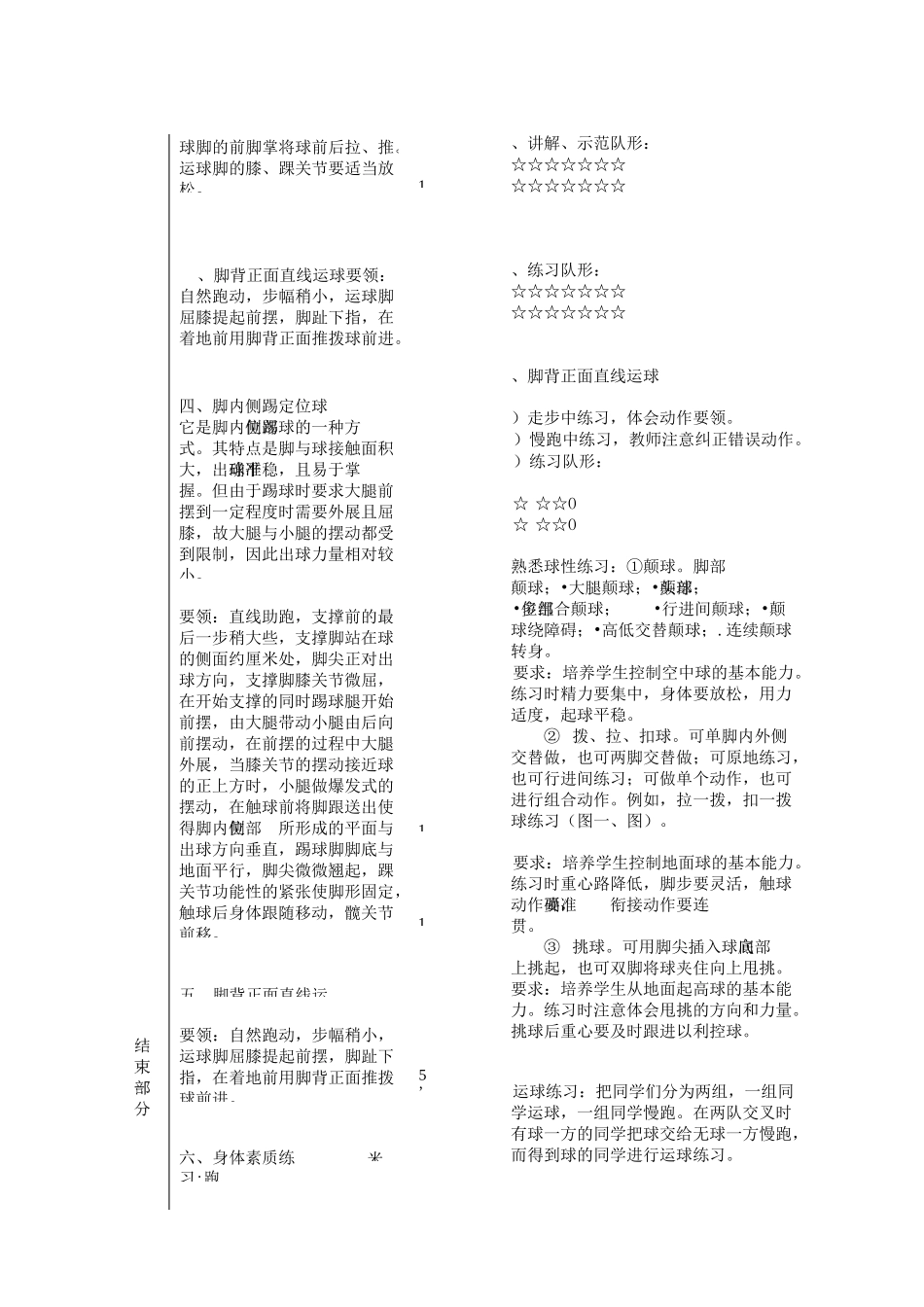 水平三足球教案_第2页