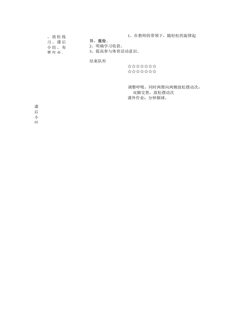 水平三足球教案_第3页