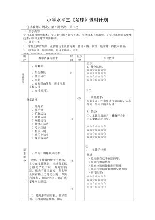 水平三足球教案