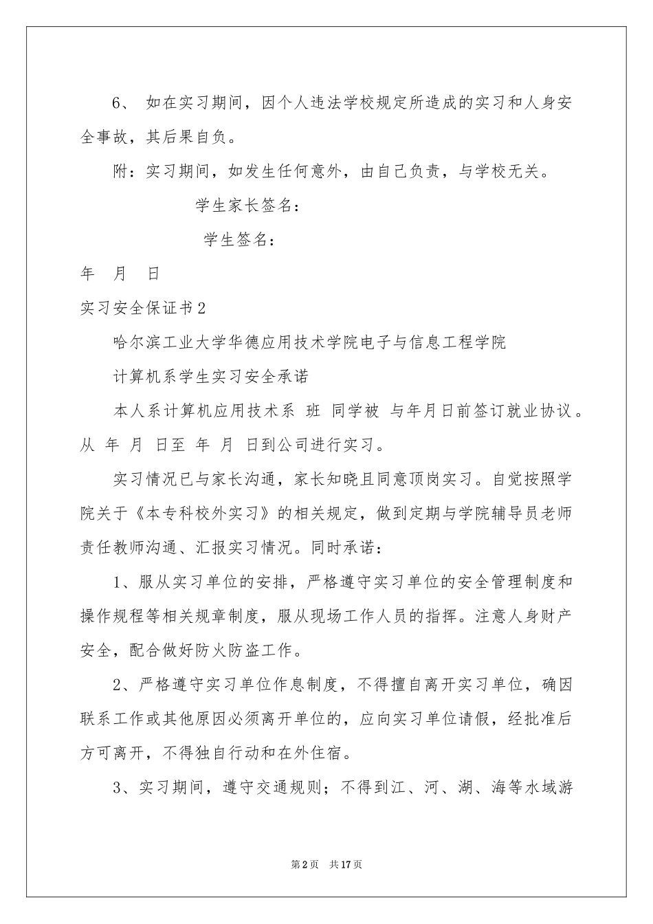 实习安全保证书_第2页