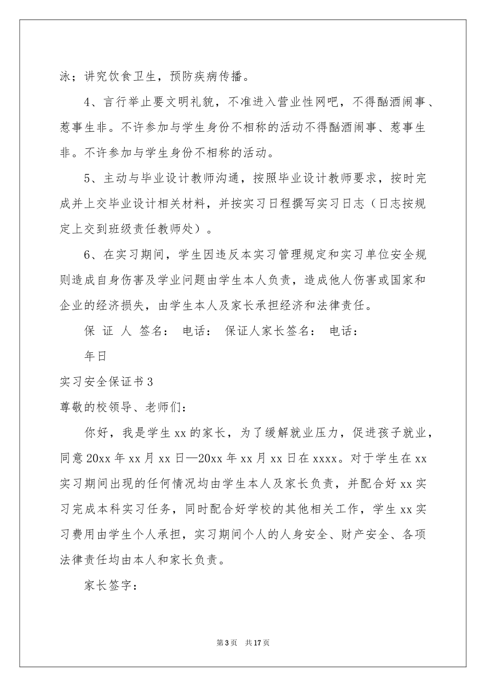 实习安全保证书_第3页