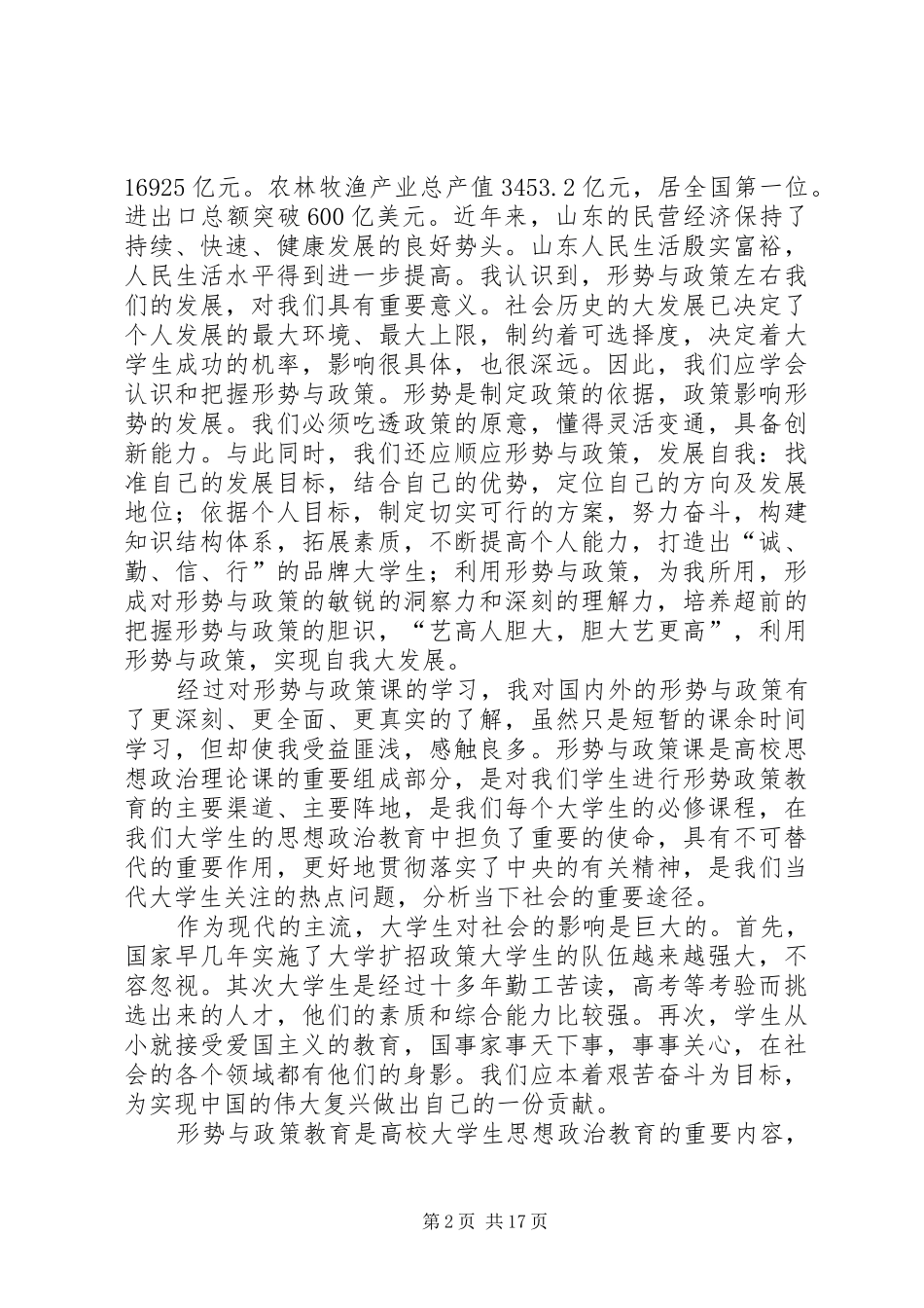 王凯形势与政策学习心得_第2页