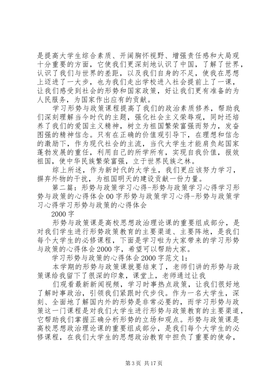 王凯形势与政策学习心得_第3页