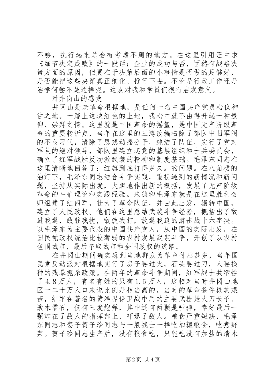 学习考察党委心得体会_第2页