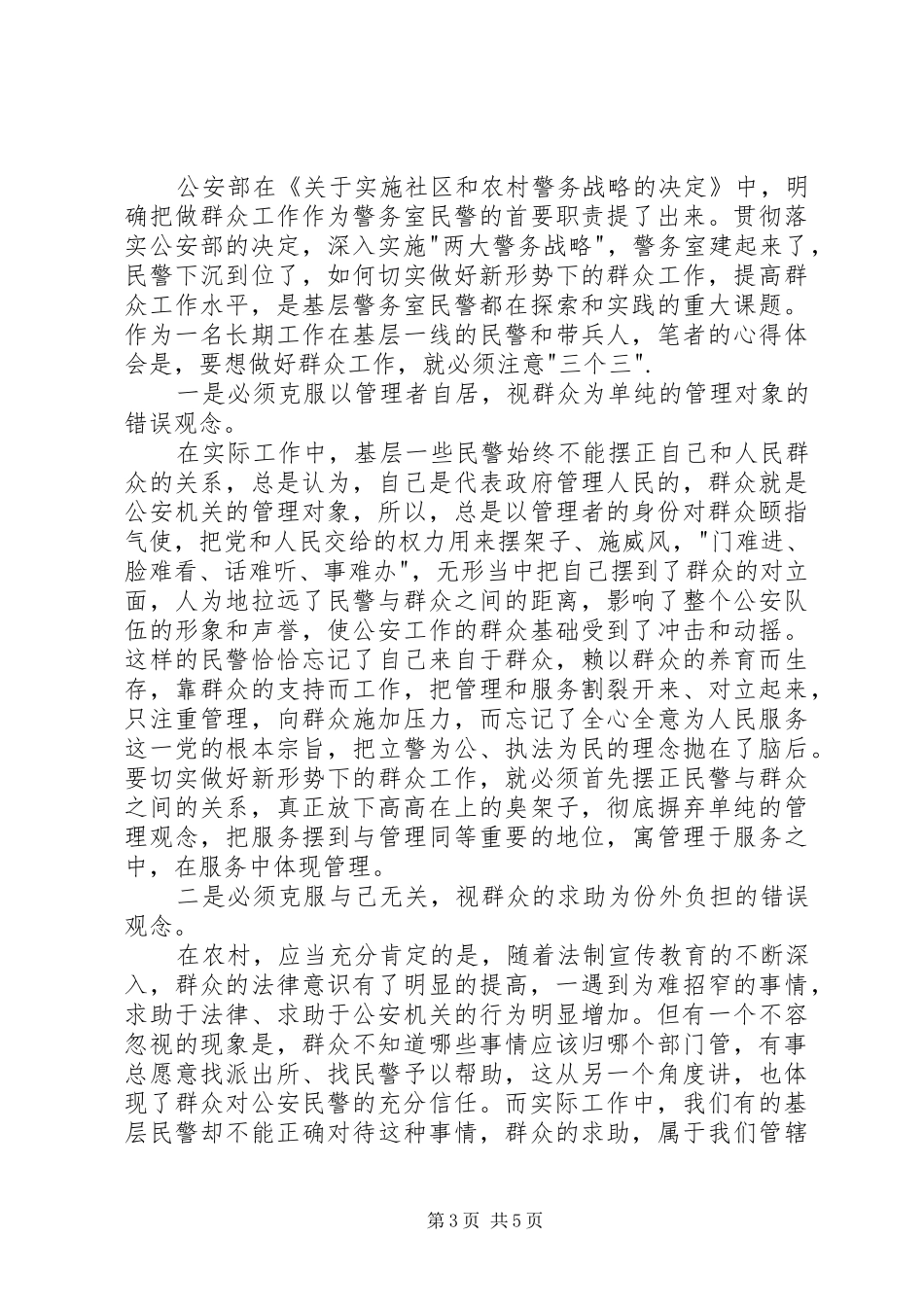 民警工作心得体会_第3页