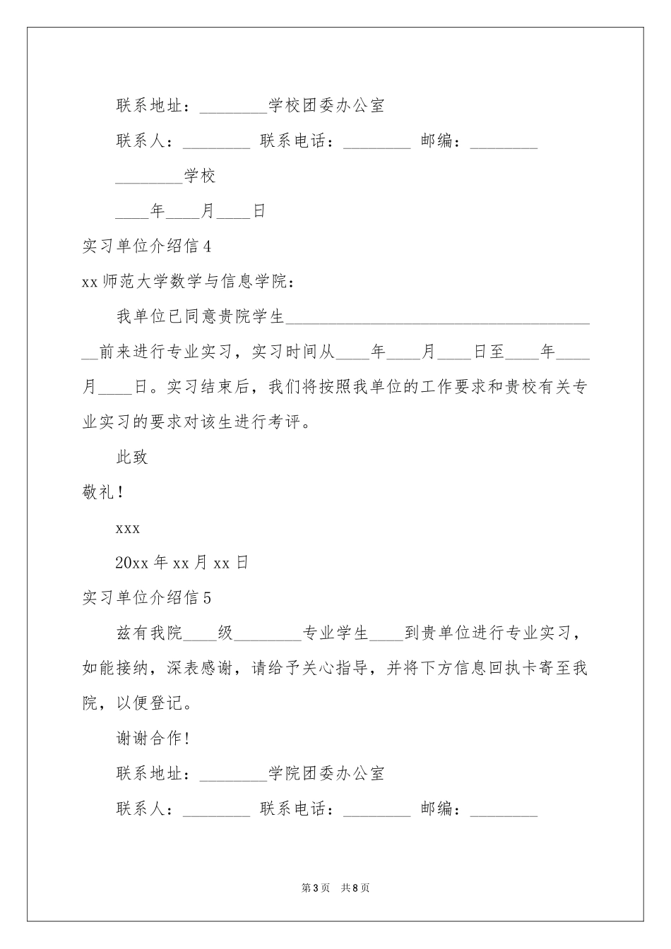 实习单位介绍信_第3页