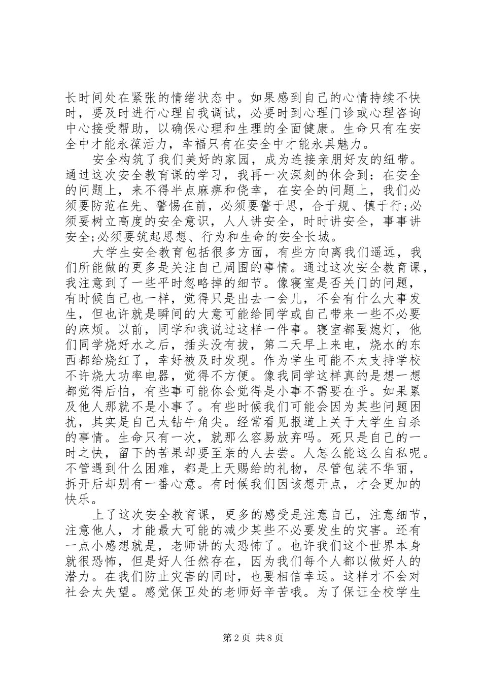 有关交通安全心得体会_第2页