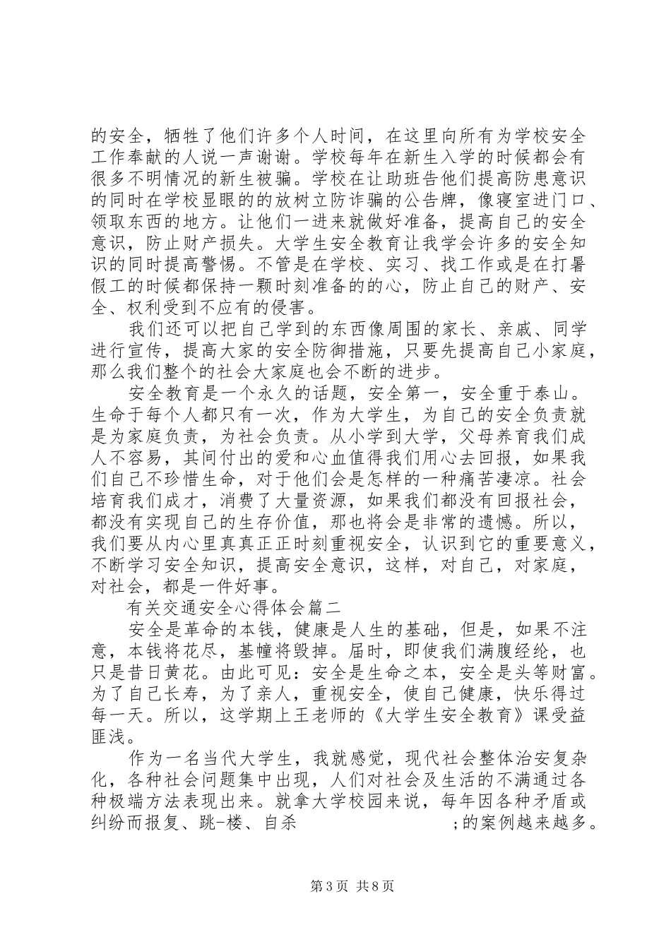 有关交通安全心得体会_第3页