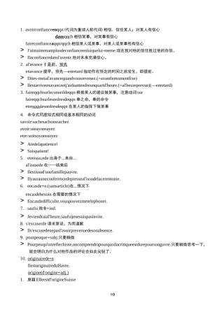 (完整版)法语专业四级考试重要知识点总结1