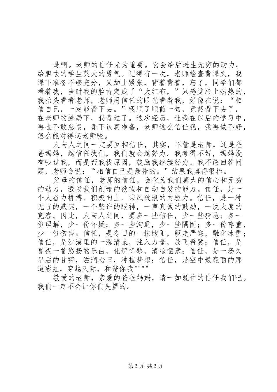 读《迟到大王》有感_第2页
