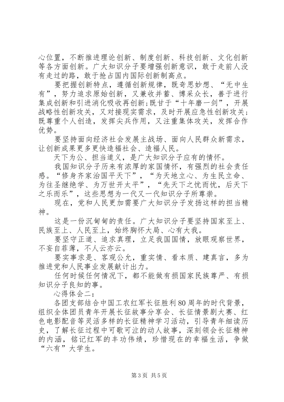 争做六有青年心得体会_第3页