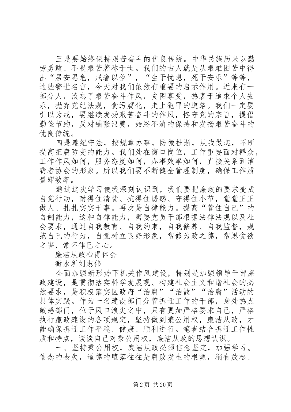 勤政廉洁心得体会(精选多篇)_第2页