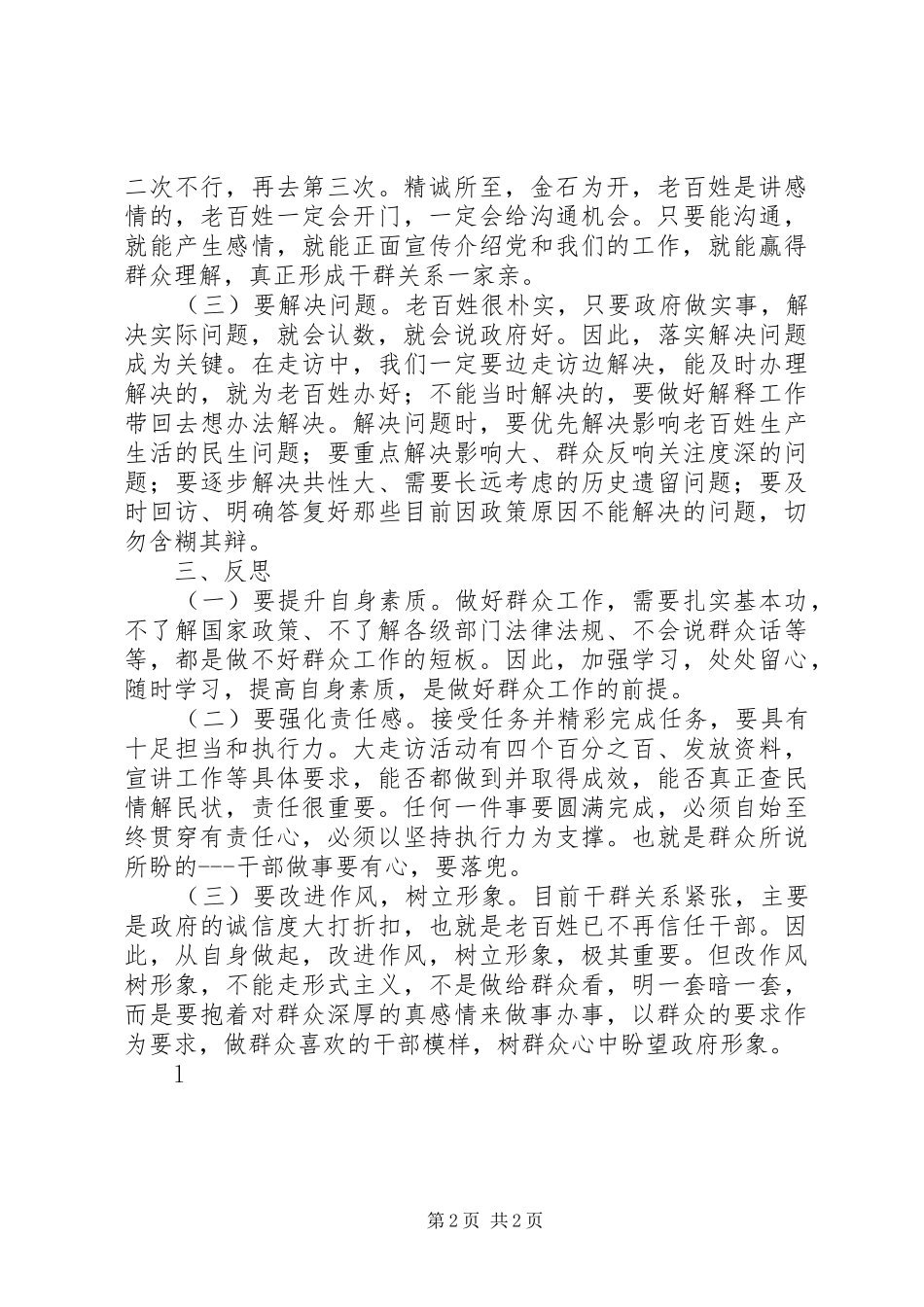 大走访活动的感受和体会_第2页