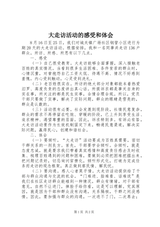 大走访活动的感受和体会