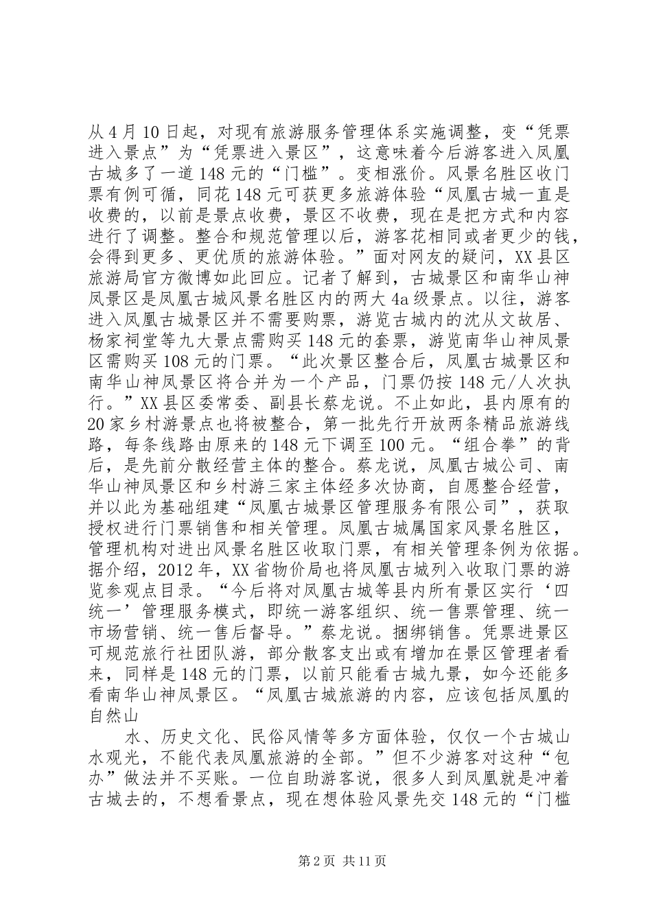 我当选副班长的感想_第2页