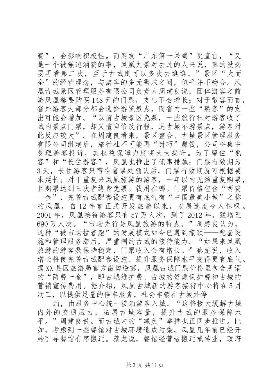 我当选副班长的感想_第3页