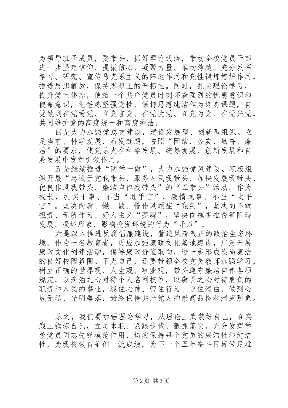 学习XX省第十二次党代会精神心得体会紧跟步伐深入推进_第2页