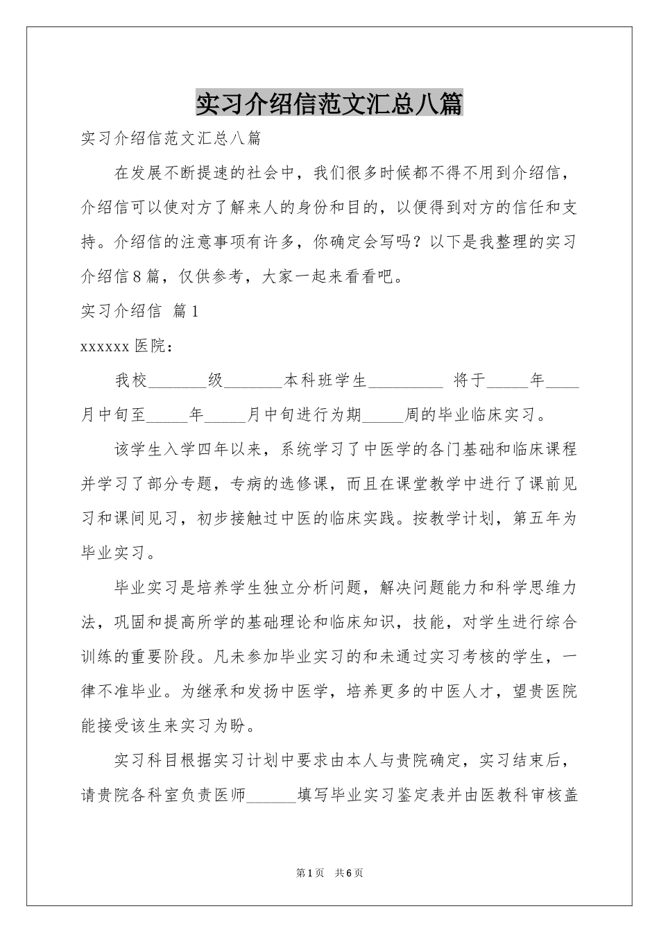 实习介绍信范本汇总八篇_第1页