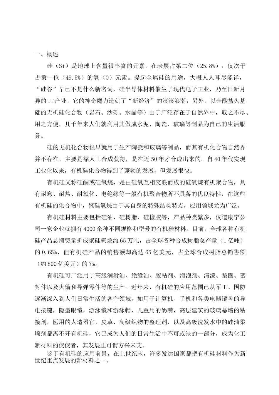 有机硅基本常识_第2页