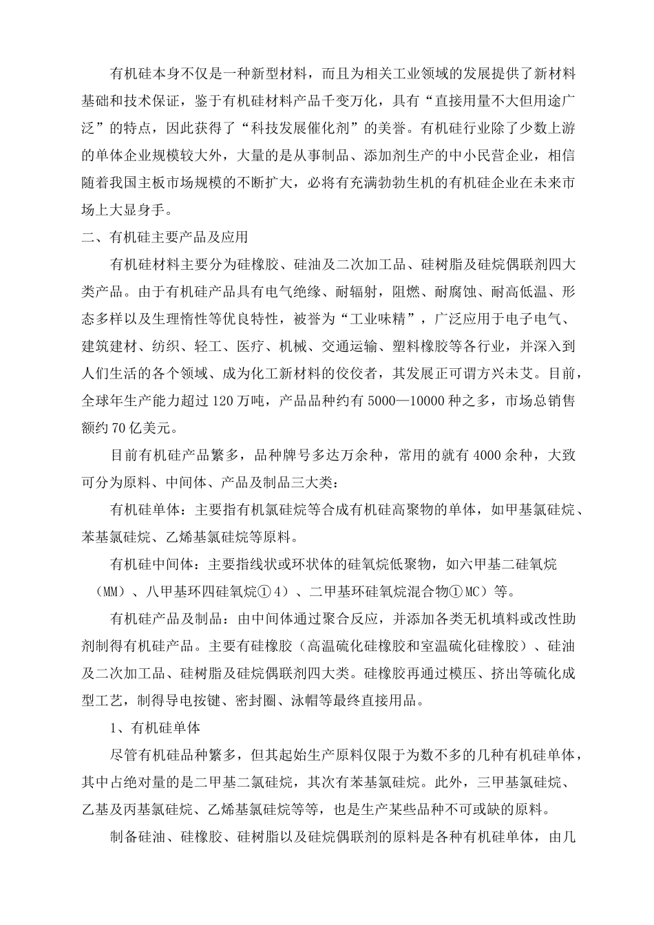 有机硅基本常识_第3页