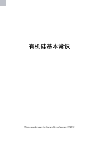 有机硅基本常识