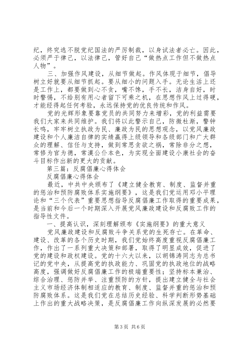 第一篇：反腐倡廉心得体会_第3页