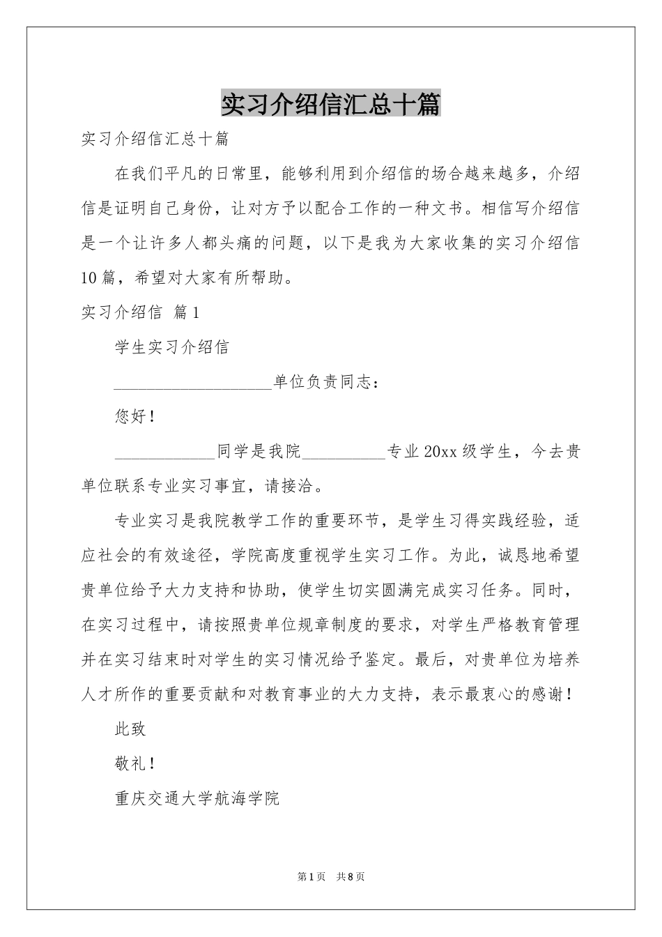 实习介绍信汇总十篇_第1页