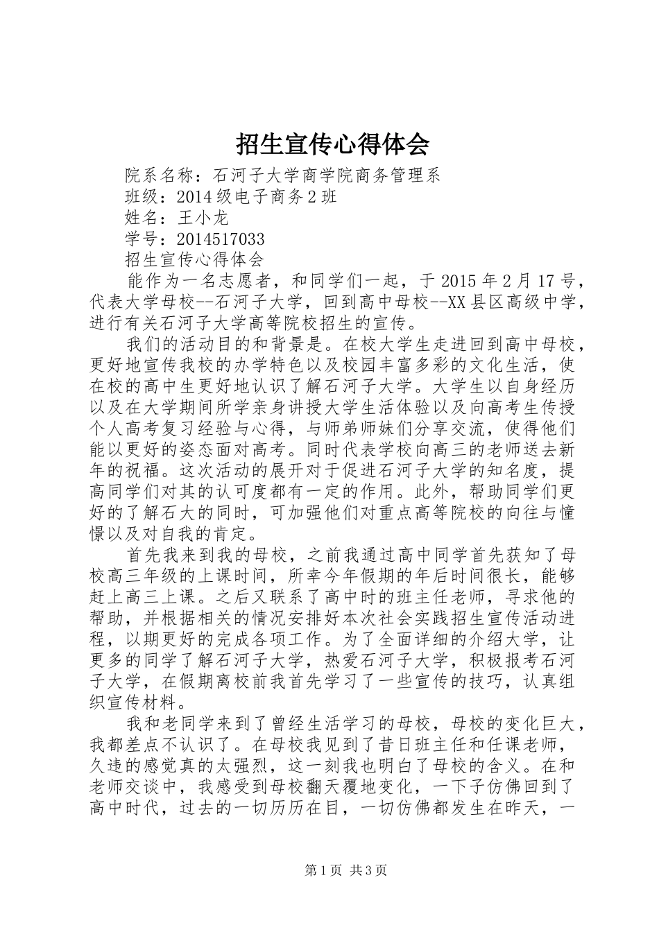 招生宣传心得体会_第1页