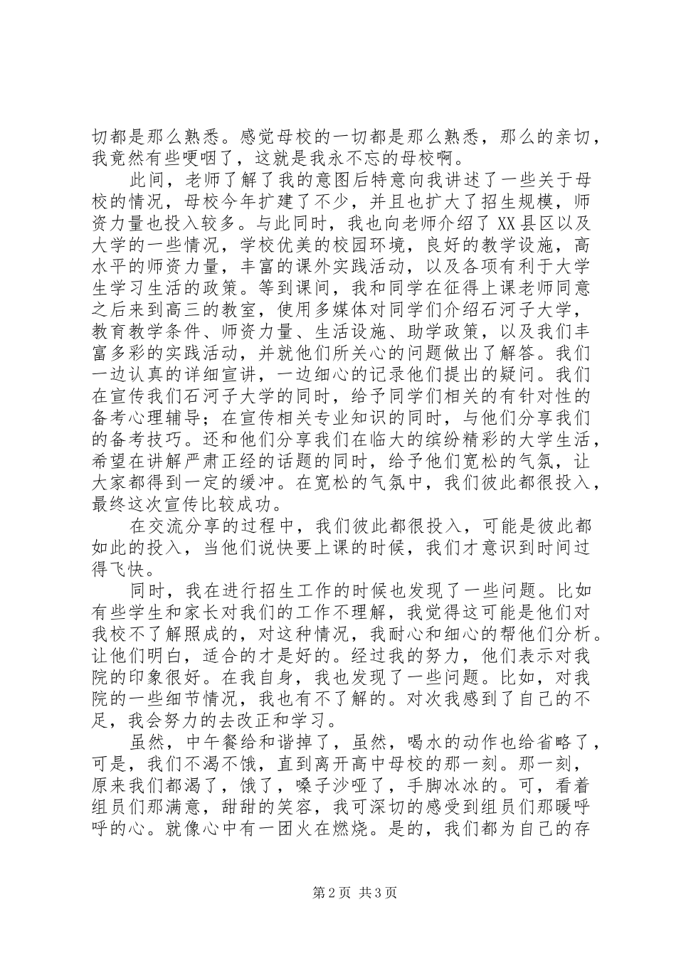 招生宣传心得体会_第2页