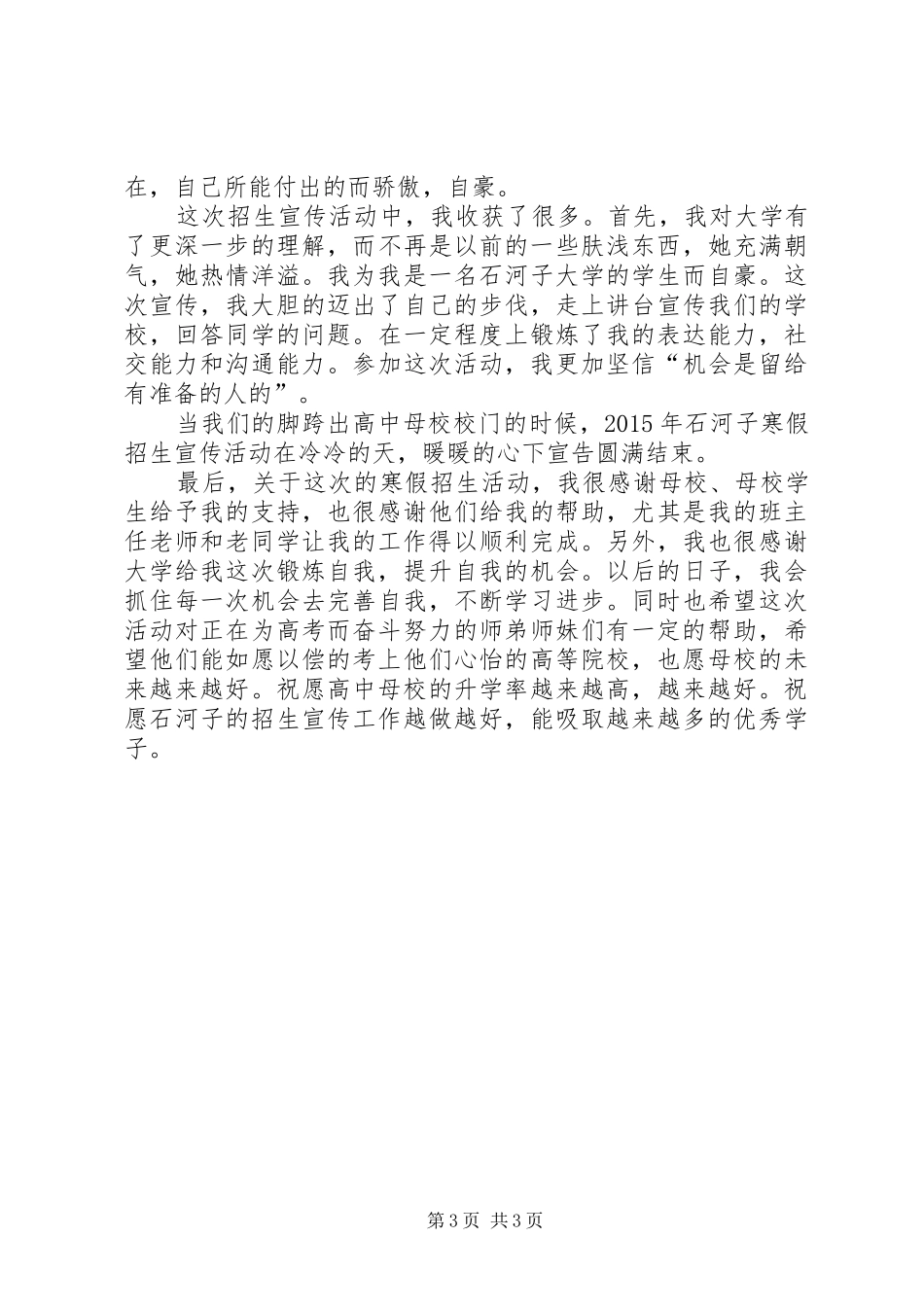 招生宣传心得体会_第3页
