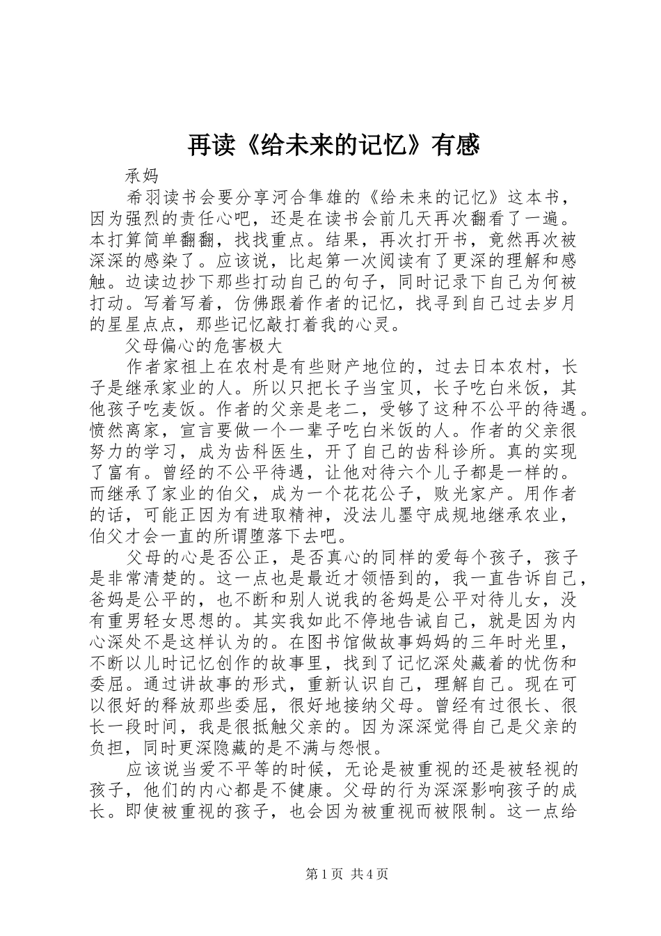 再读《给未来的记忆》有感_第1页