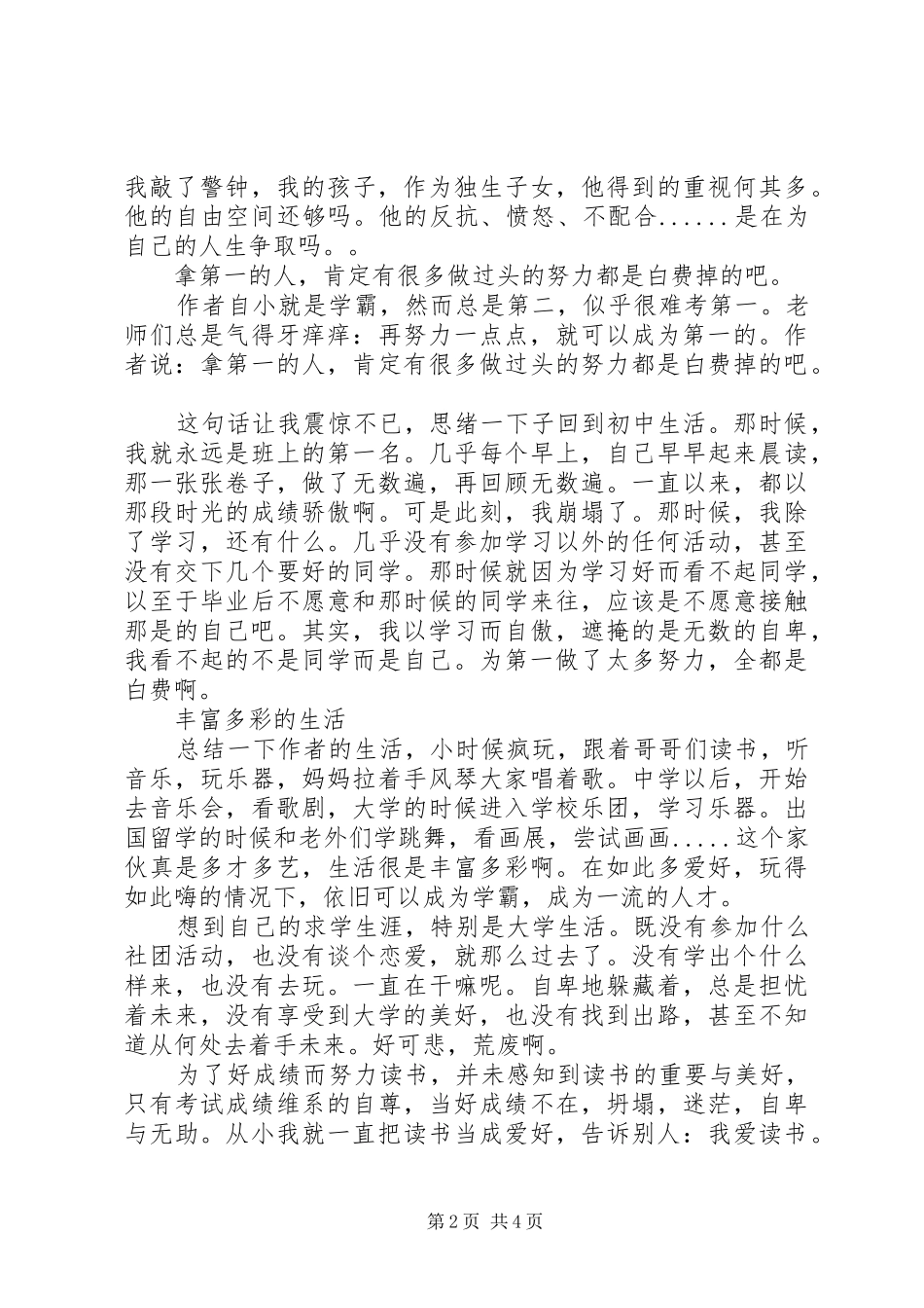 再读《给未来的记忆》有感_第2页