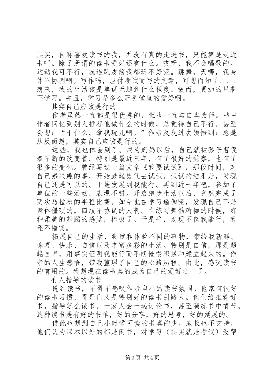 再读《给未来的记忆》有感_第3页