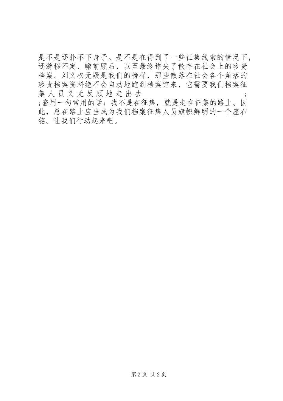 学习刘义权事迹有感：总在路上_第2页