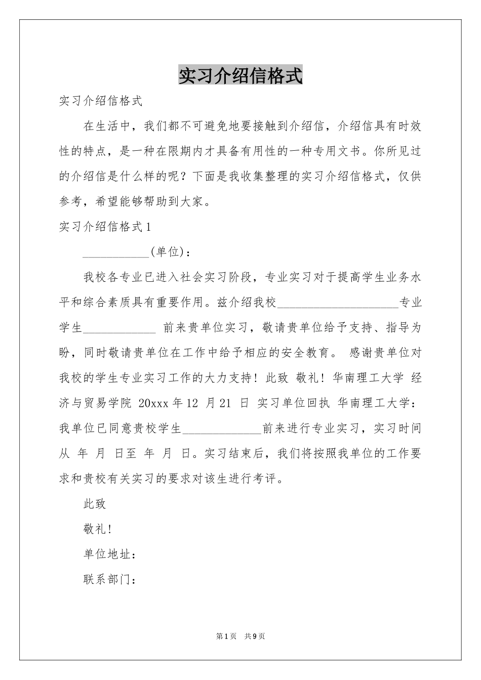 实习介绍信格式_第1页