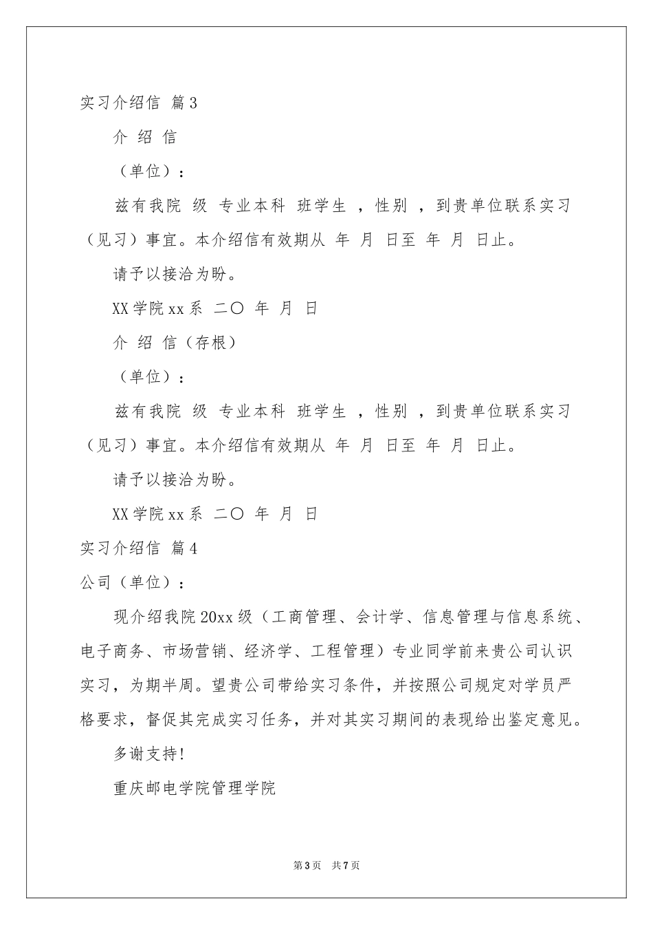 实习介绍信模板十篇_第3页