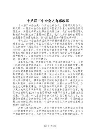 十八届三中全会之有感改革