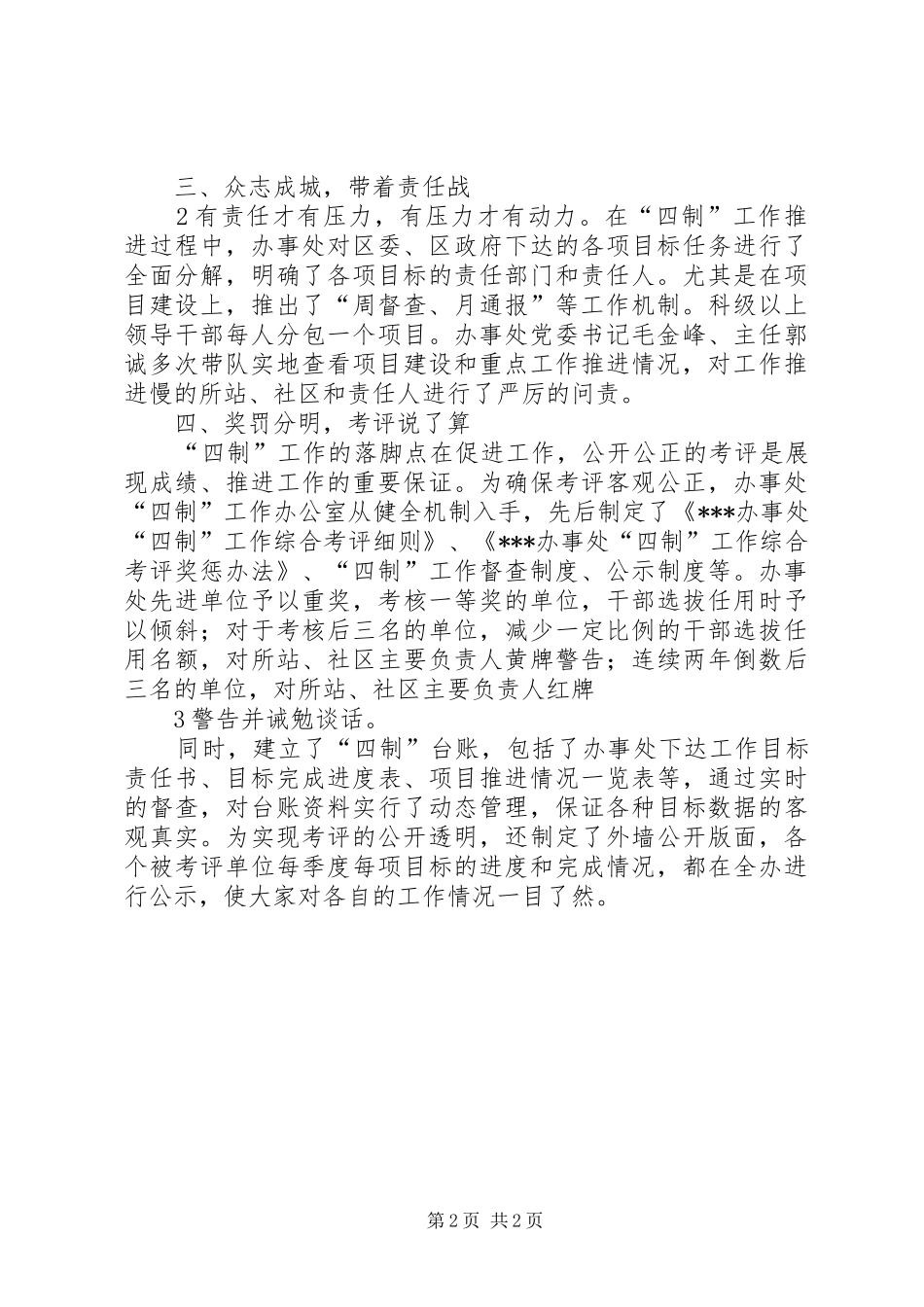 四制工作法学习心得_第2页