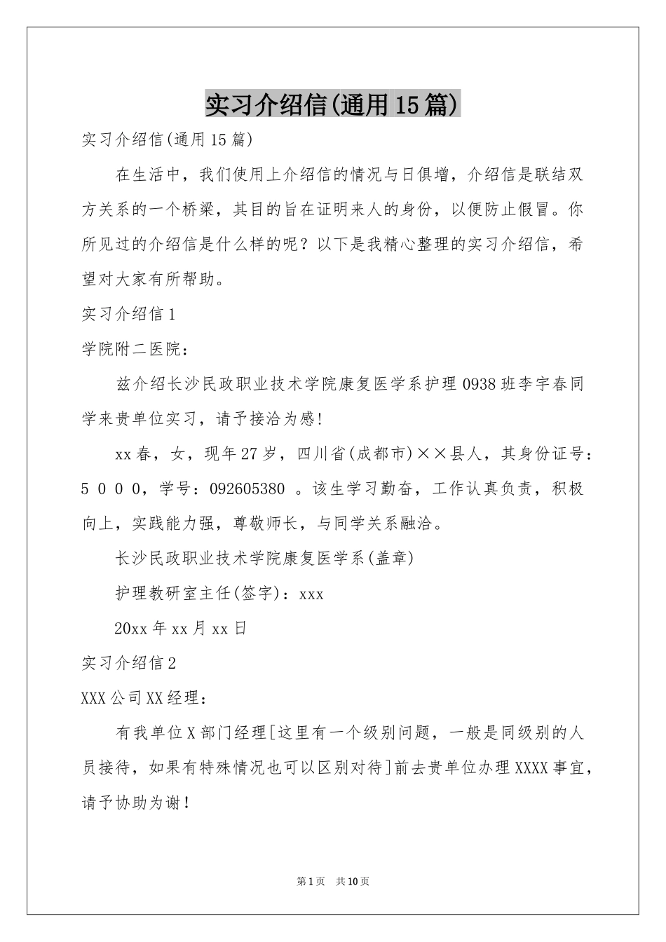 实习介绍信(通用15篇)_第1页