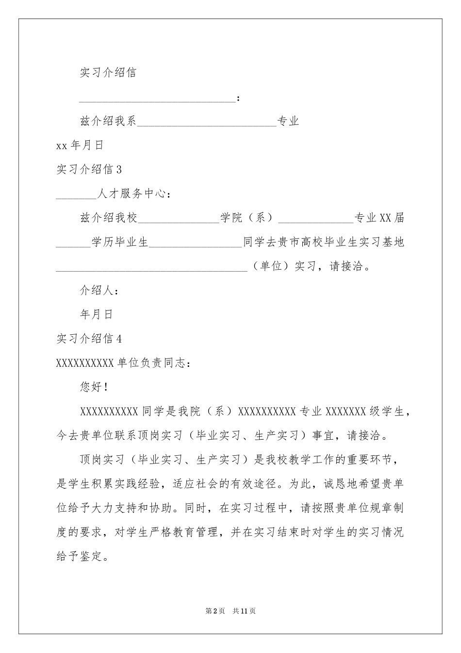 实习介绍信(合集15篇)_第2页