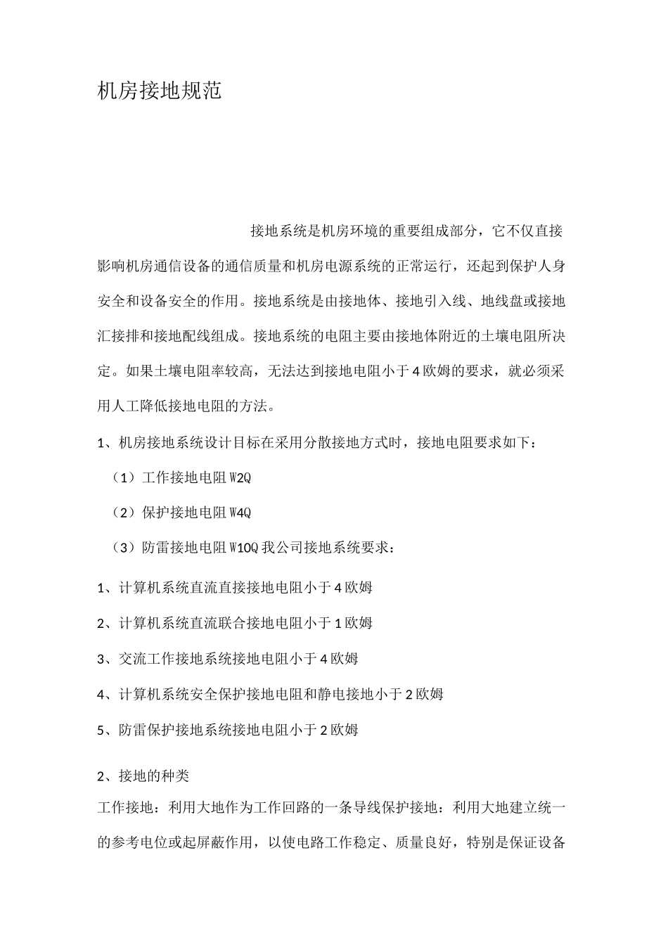 (完整版)机房接地规范_第1页