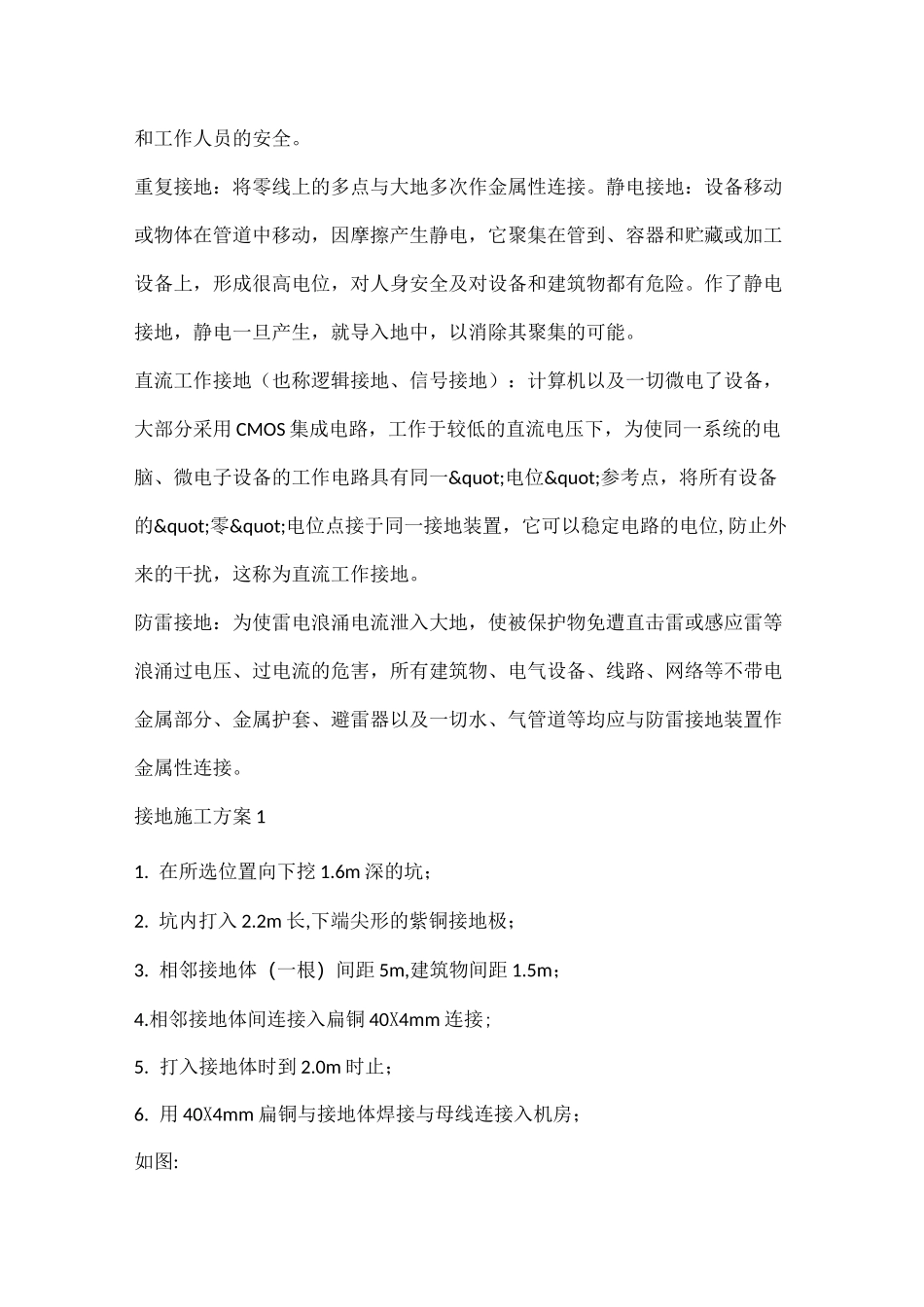 (完整版)机房接地规范_第2页