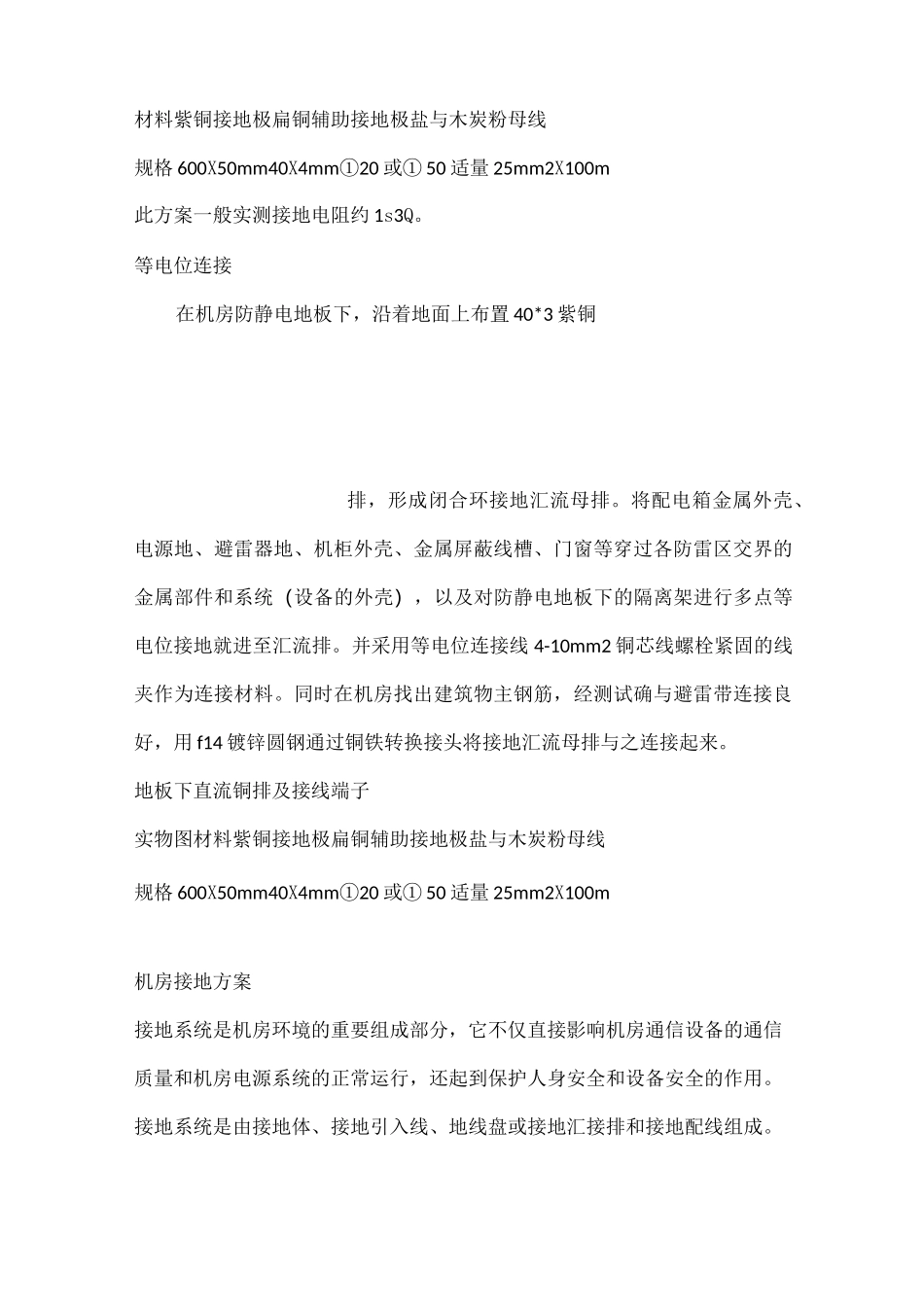 (完整版)机房接地规范_第3页