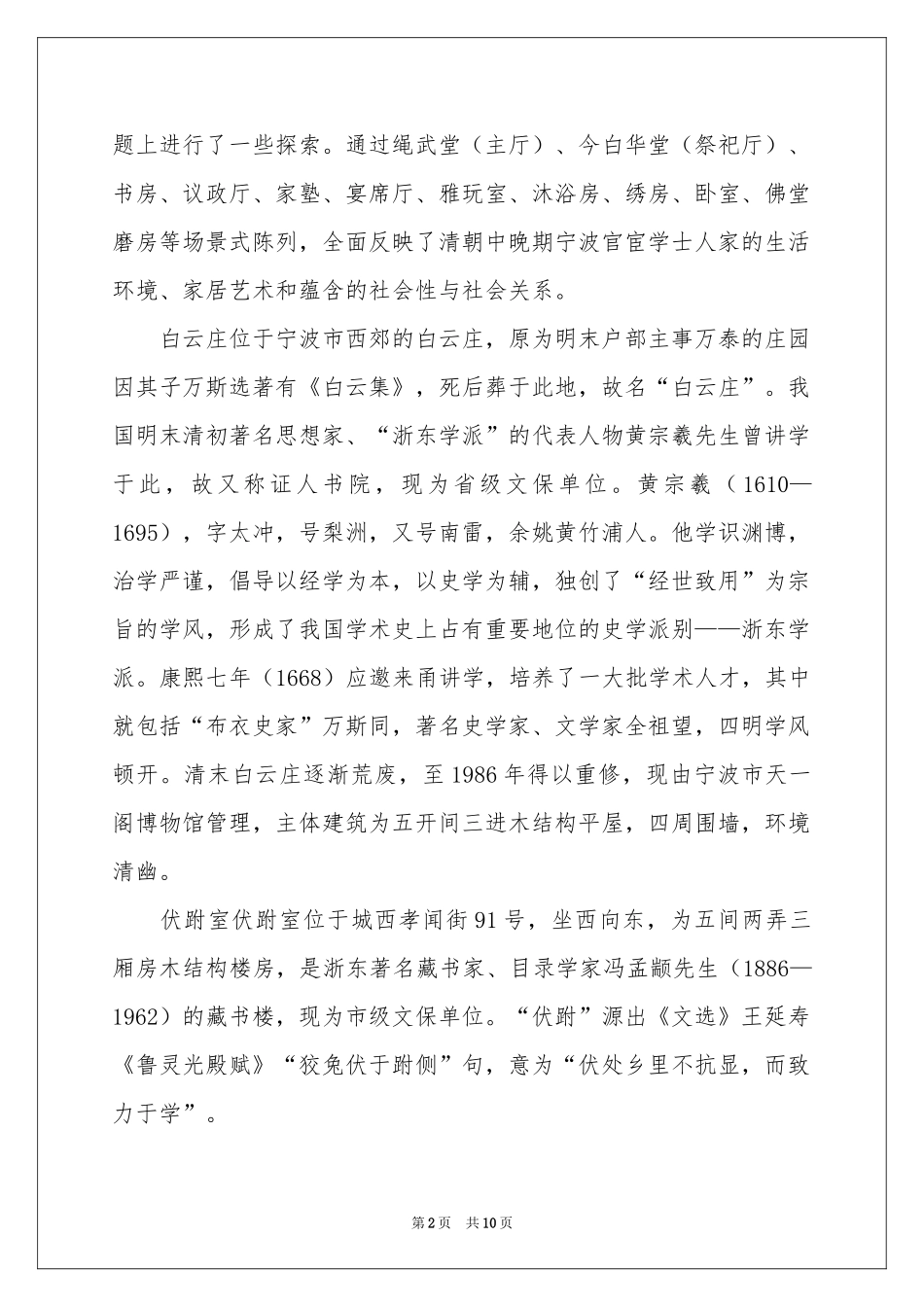 宁波天一阁导游词_第2页